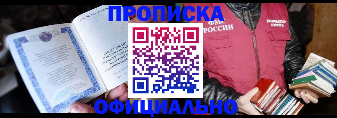 прописка штамп в Камне-на-Оби