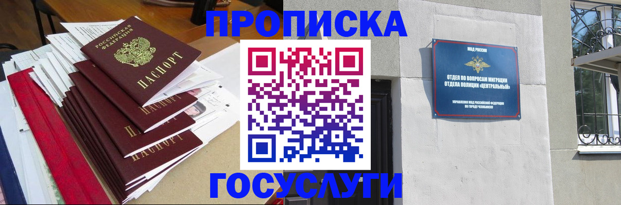 прописка гарантия в Камне-на-Оби