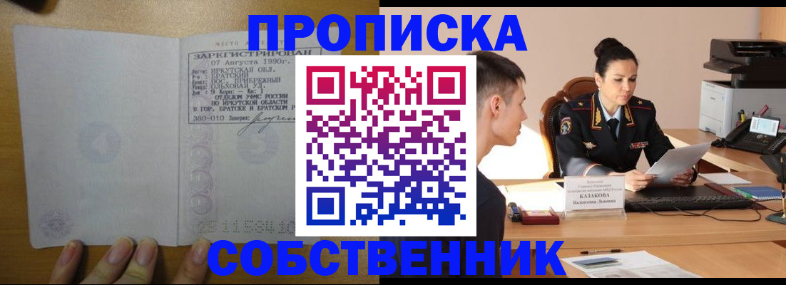 прописка штамп в Камне-на-Оби