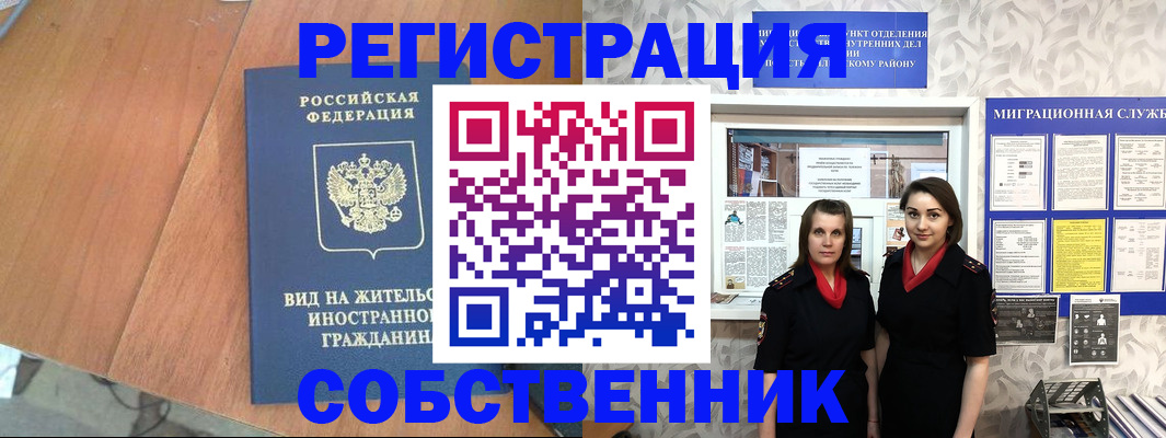 прописка 2025 в Камне-на-Оби